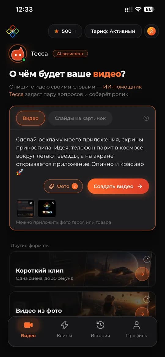 Скриншот приложения Tegas